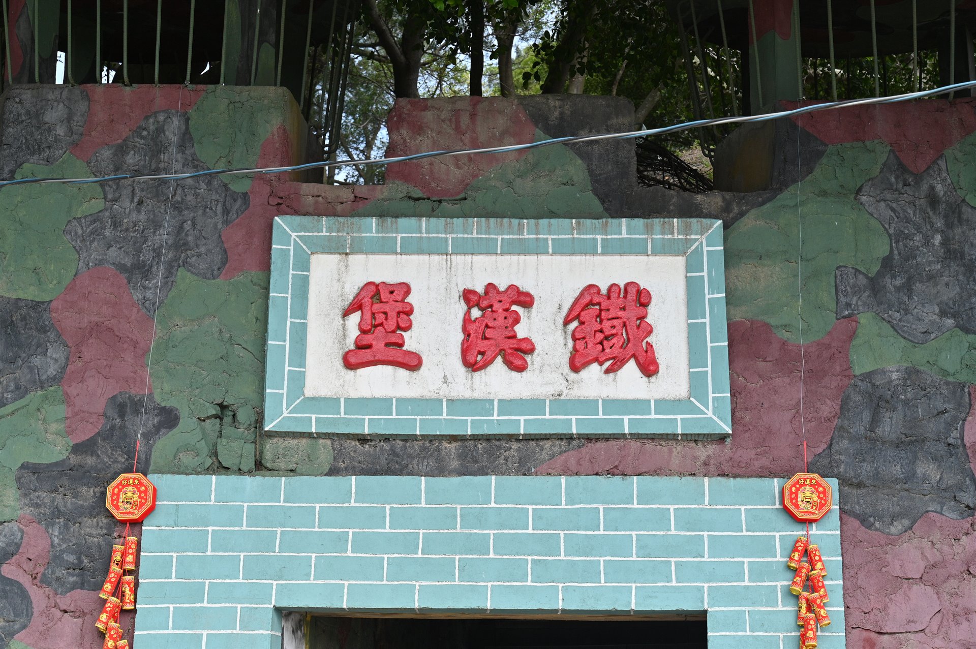 鐵漢堡