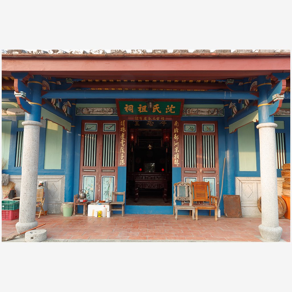 白河沈氏宗祠