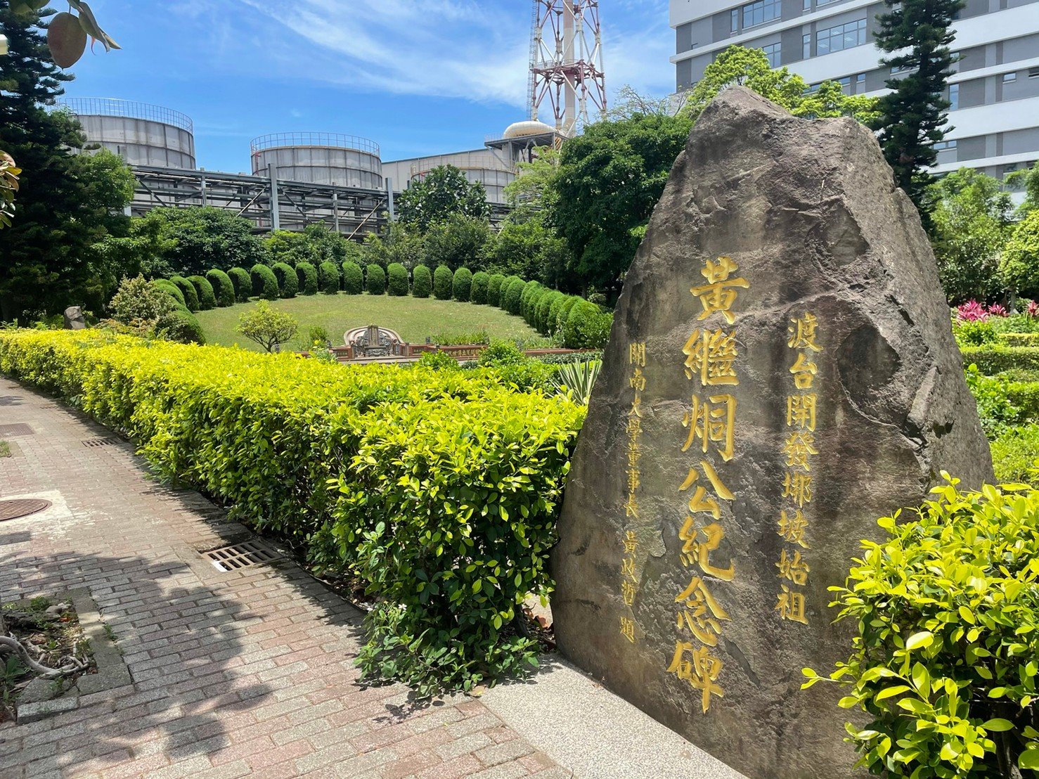 黃繼烔公墓園