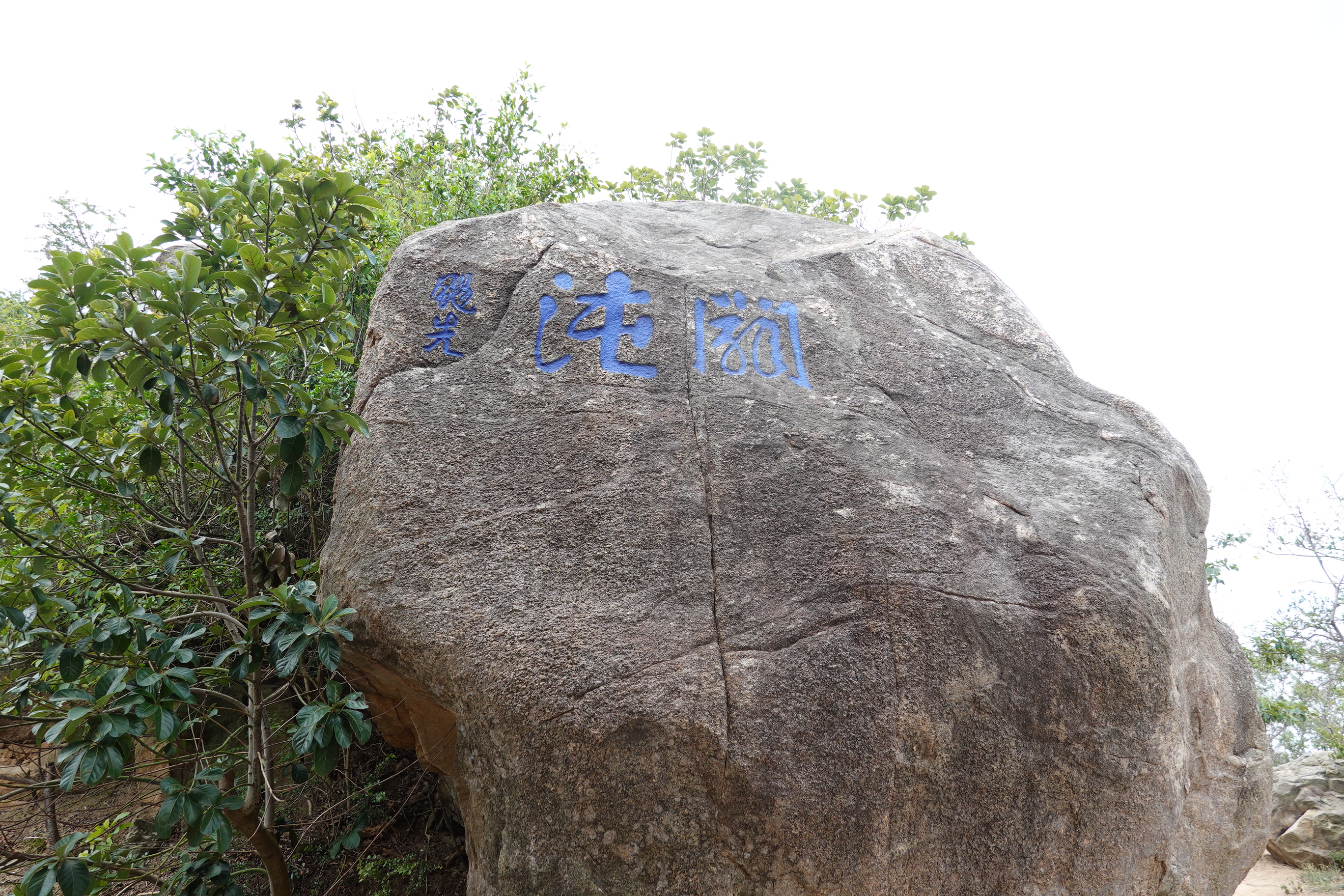 漢影雲根摩崖石刻群介紹