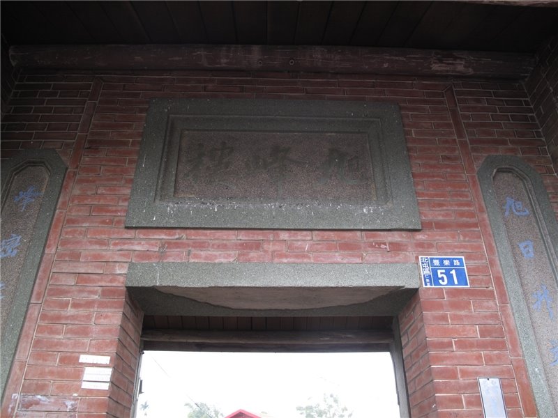 原金源吉宅第