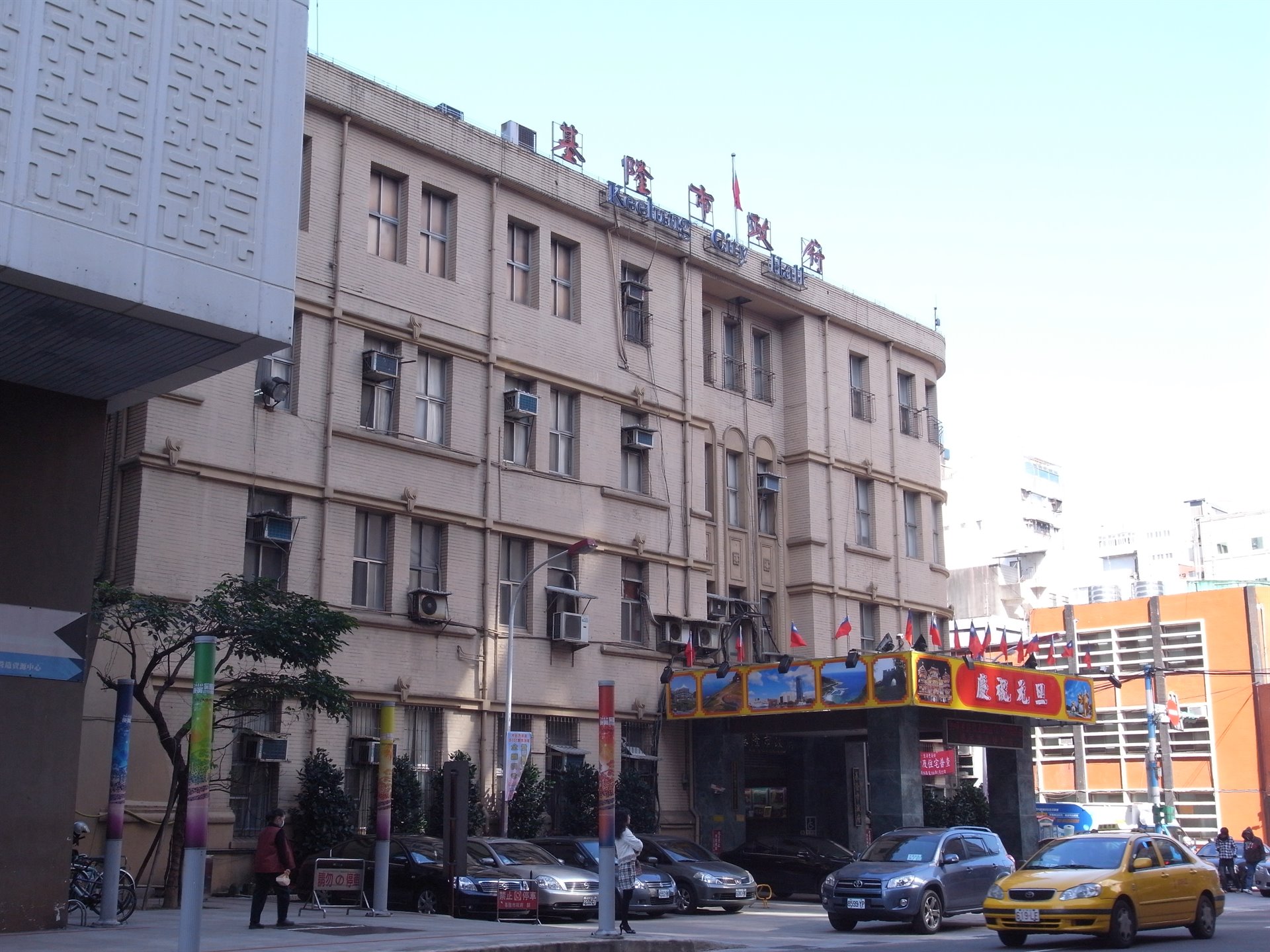 基隆市政府大樓