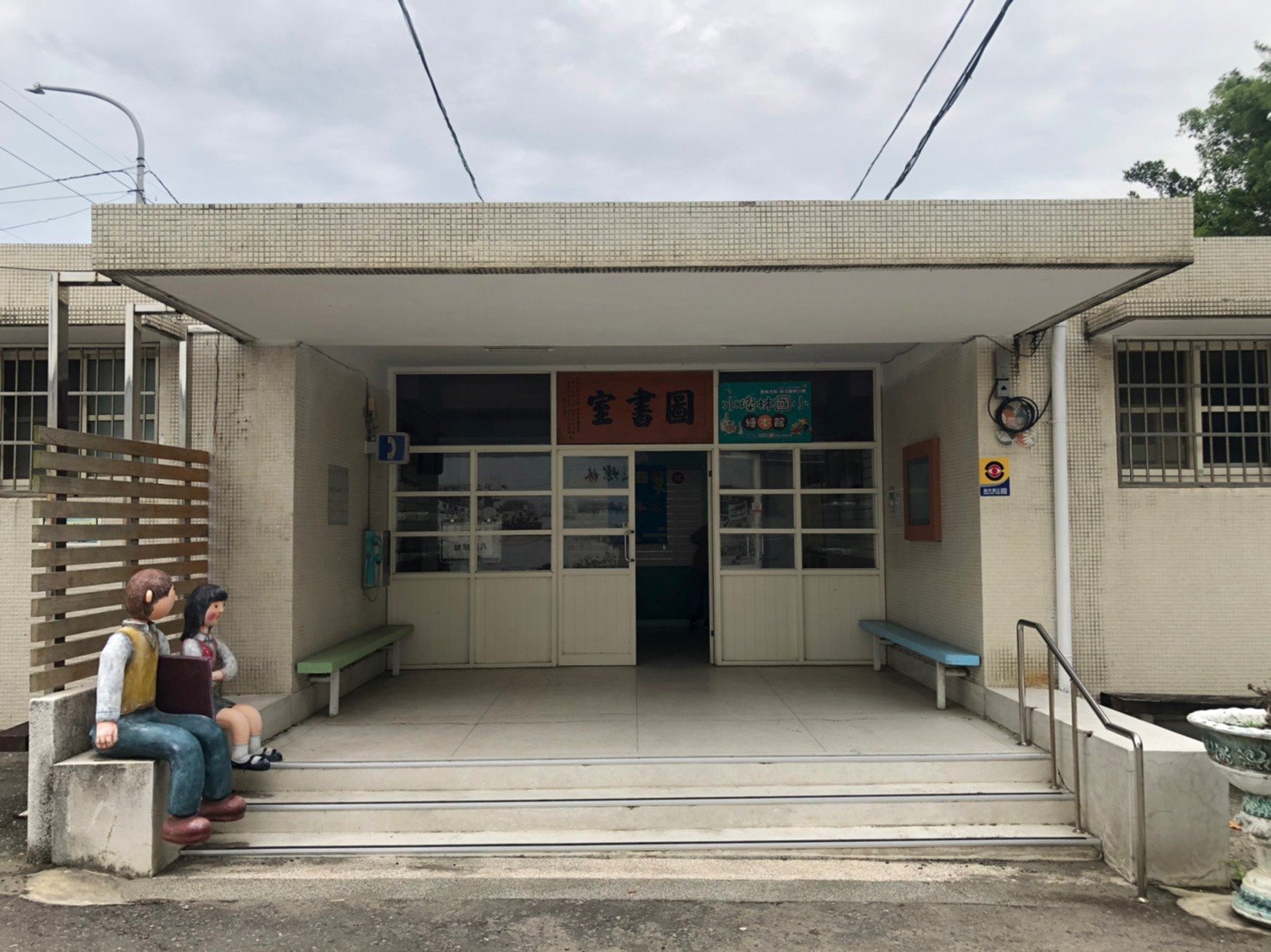 原水林鄉美軍營養工作站
