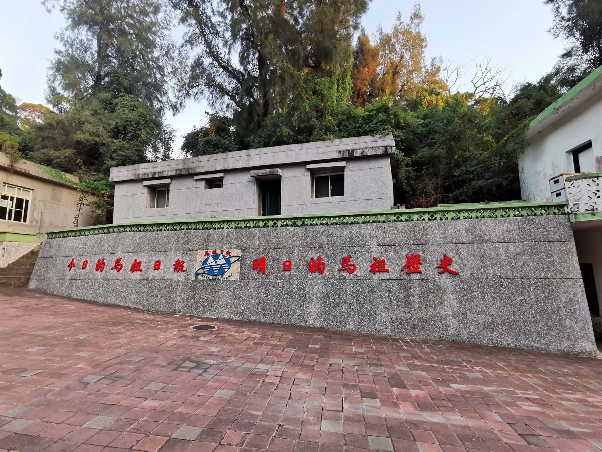 連江縣政府舊址