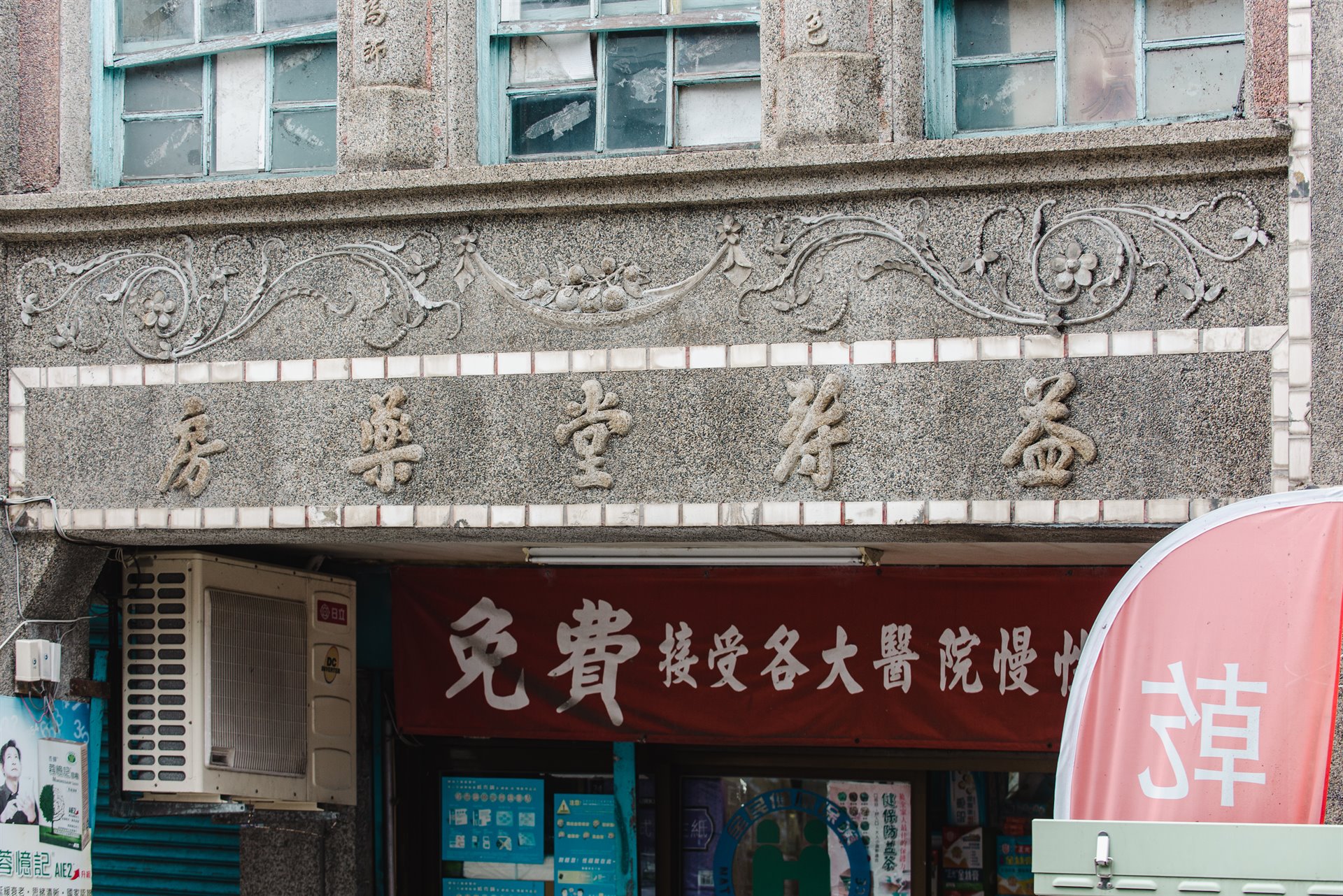 光復鄉大華村古厝（益壽堂）|文化資產查詢|花蓮縣文化局文化資產網