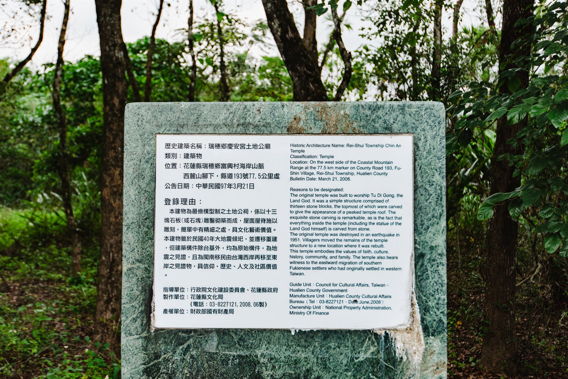 瑞穗鄉慶安宮土地公廟