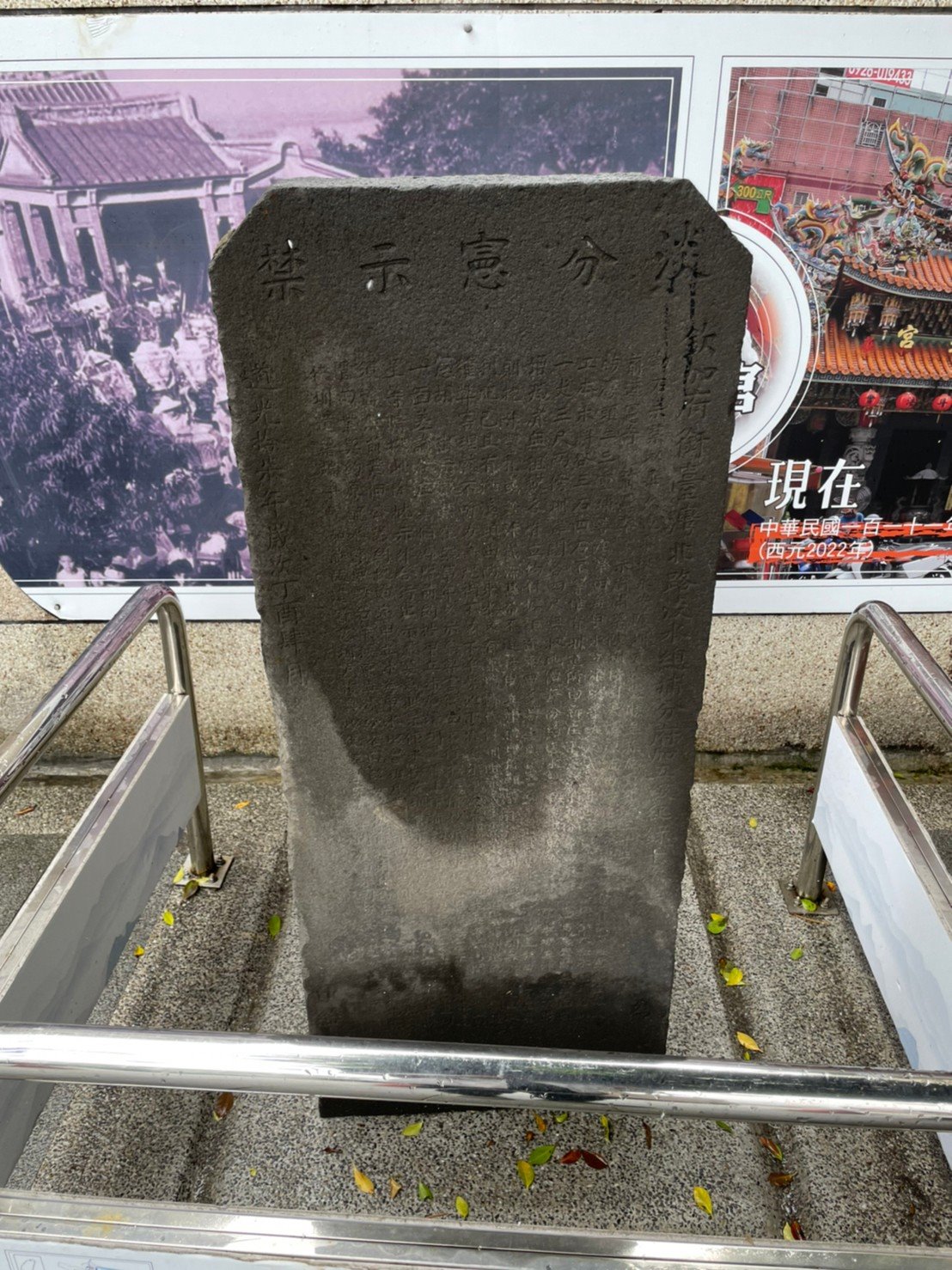 新莊嚴禁截流塞狹圳道碑記