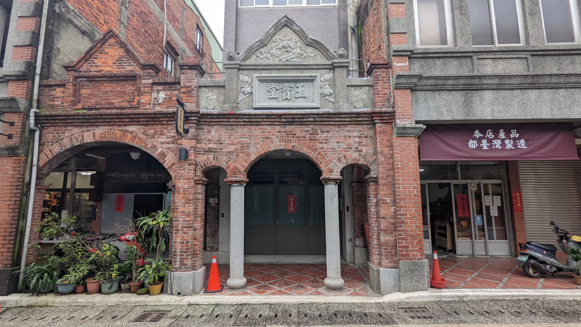 大溪和平路玉寶堂