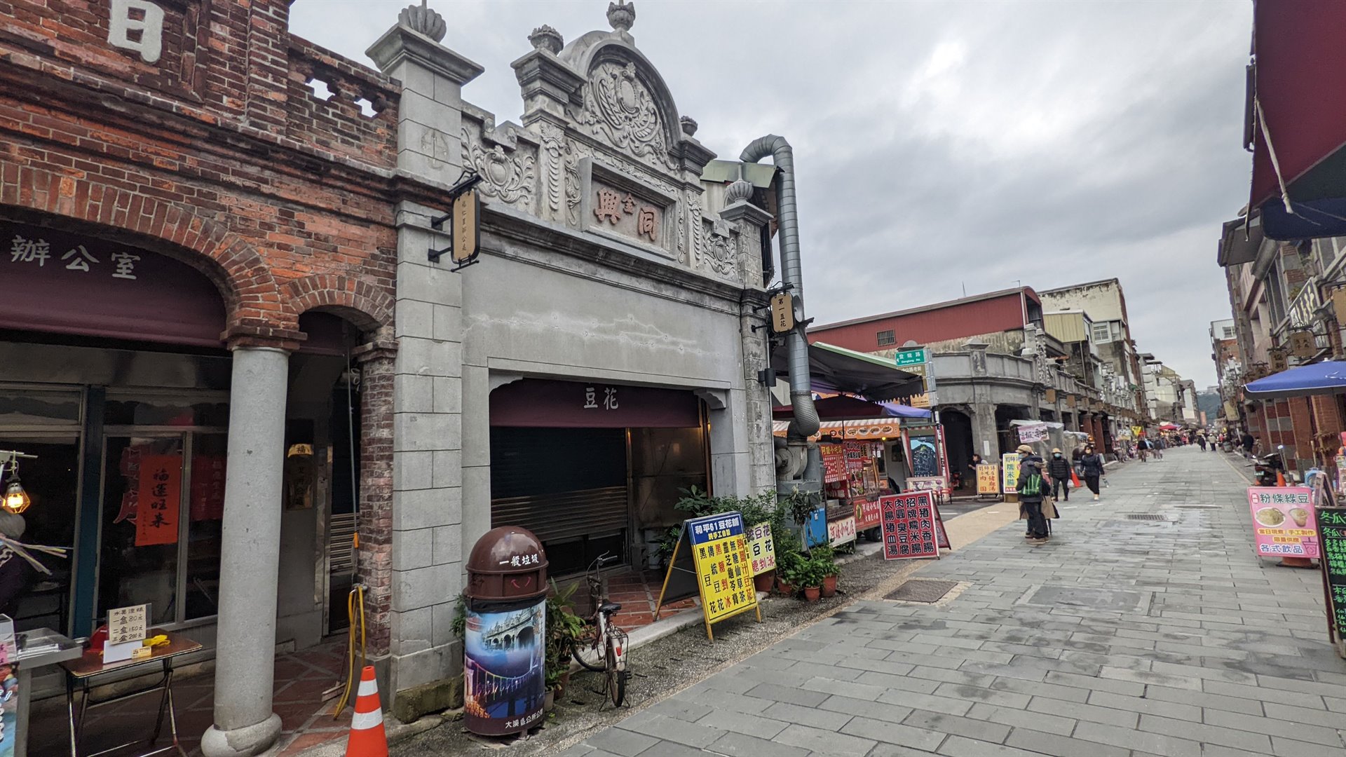 大溪和平路金記同興
