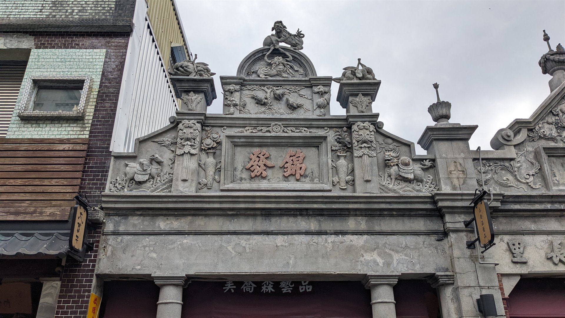 大溪和平路錦發