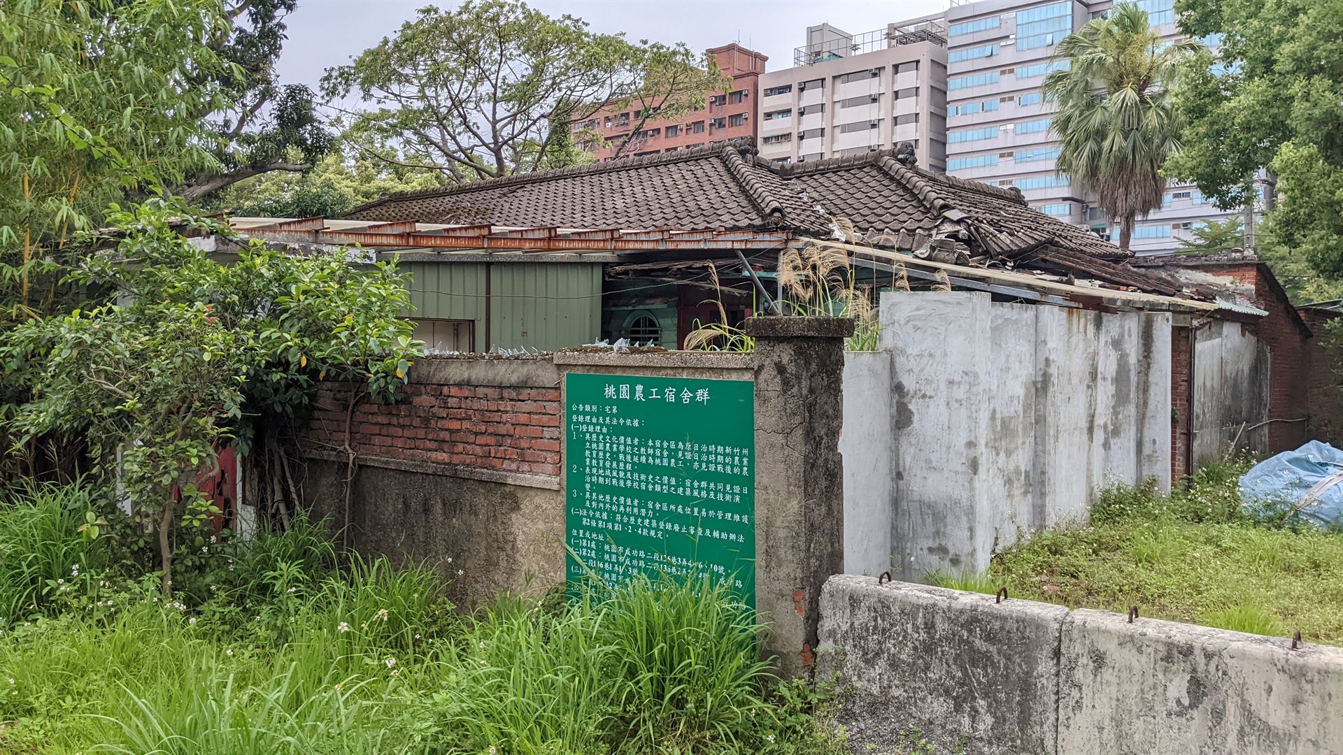 桃園農工宿舍群