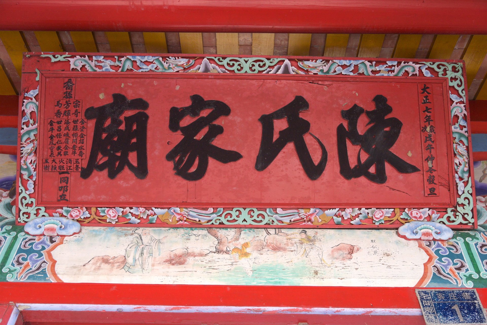 南投縣陳姓宗親會西水祠