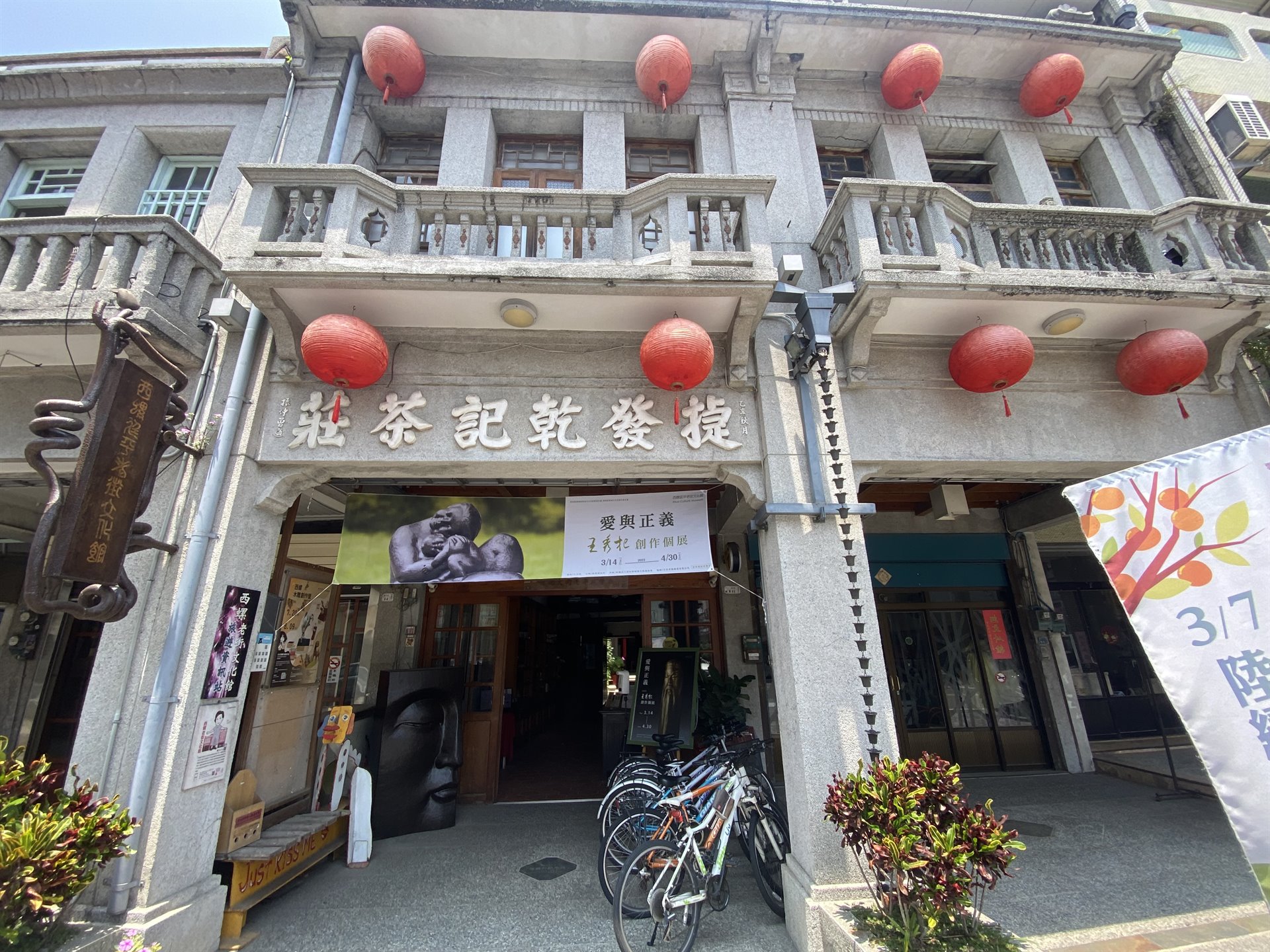 捷發乾記茶莊