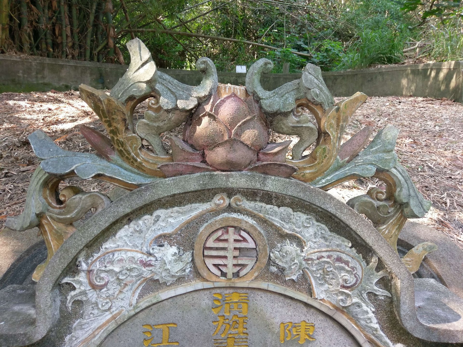 麥寮源發林姓祖墓