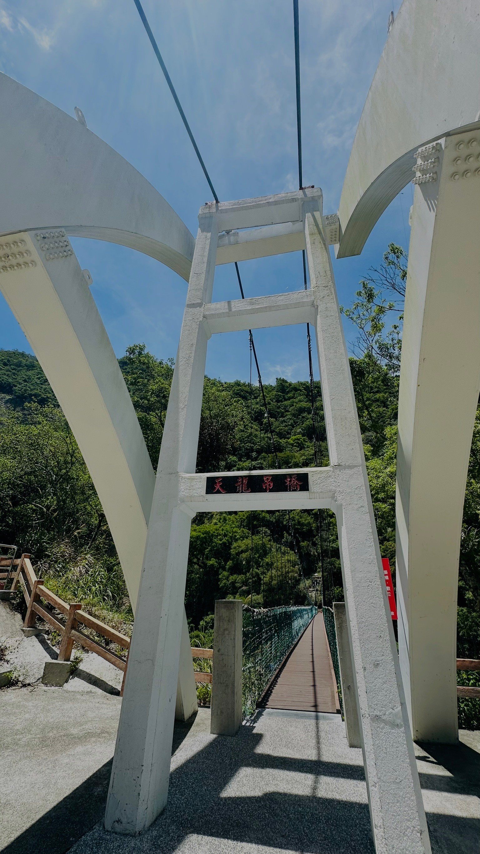 天龍吊橋