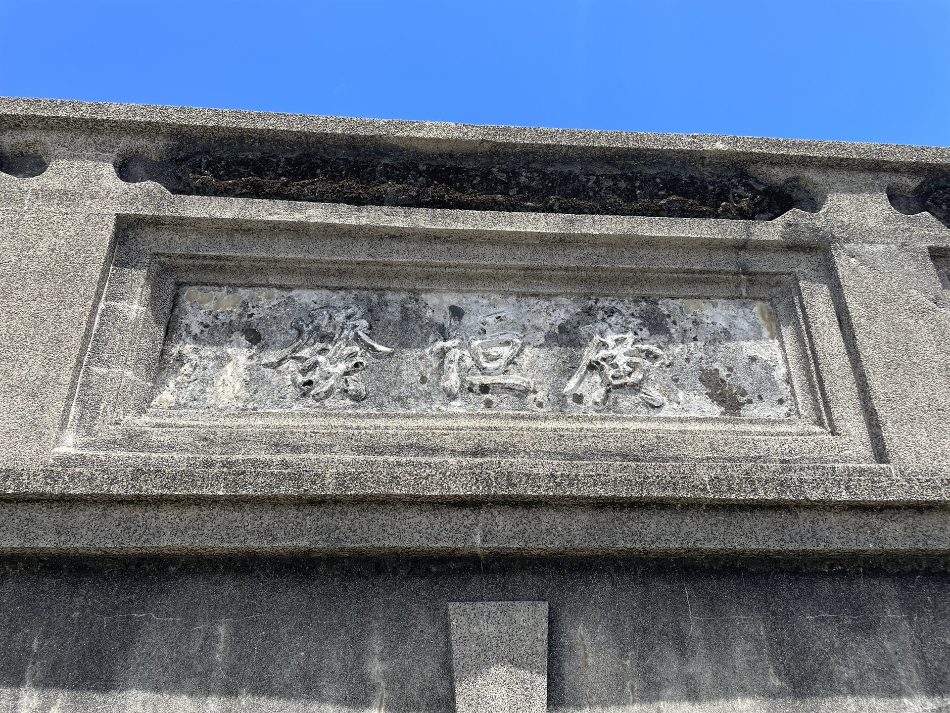 廣恆發商號及古厝
