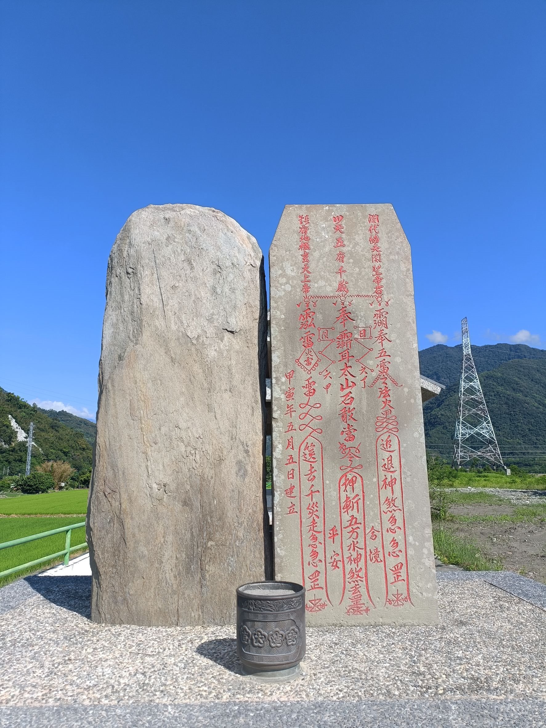 關山大圳五雷鎮水碑及泰山石敢當