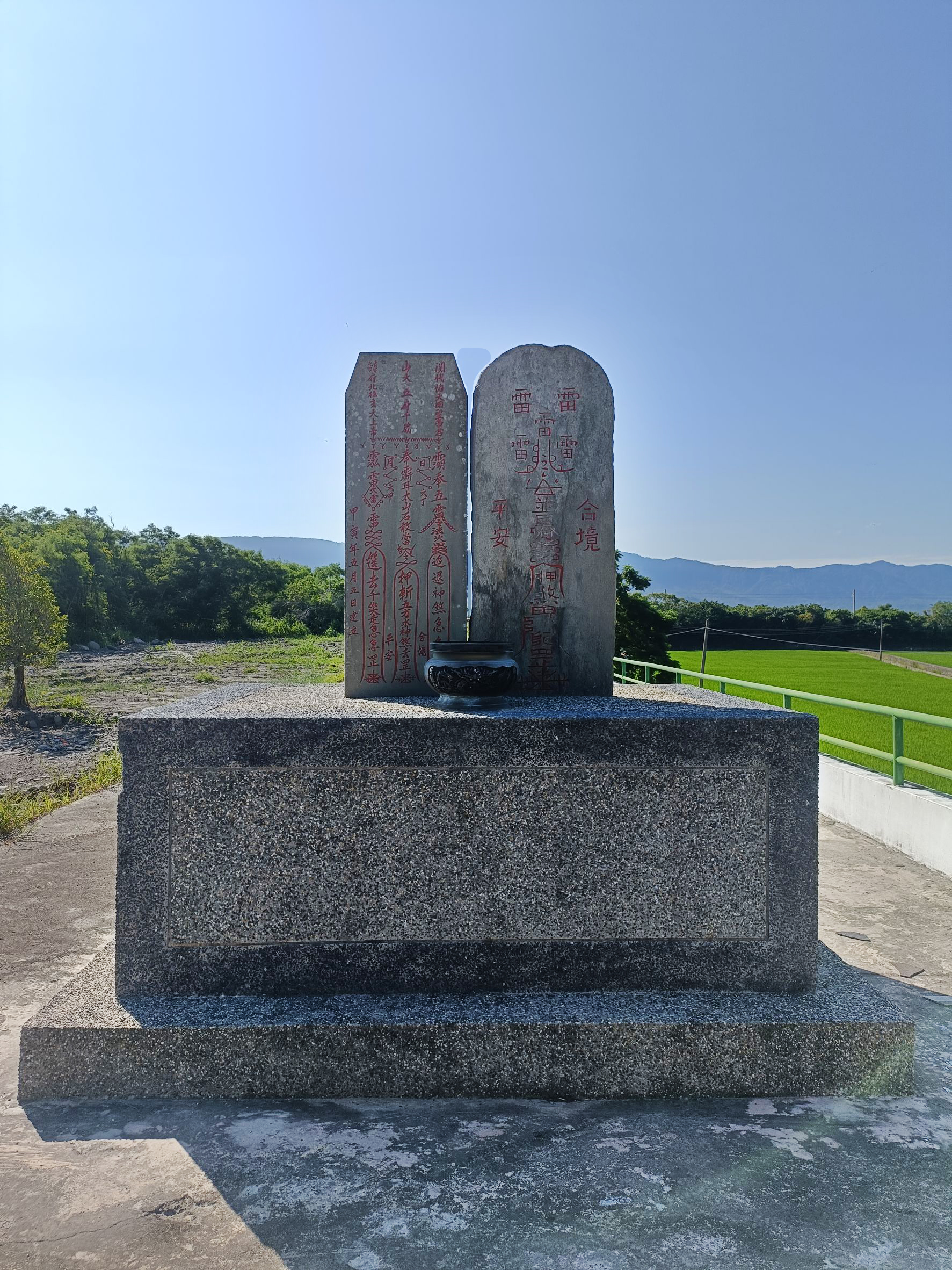 關山大圳五雷鎮水碑及泰山石敢當|文化資產複合查詢|文化部文化資產局