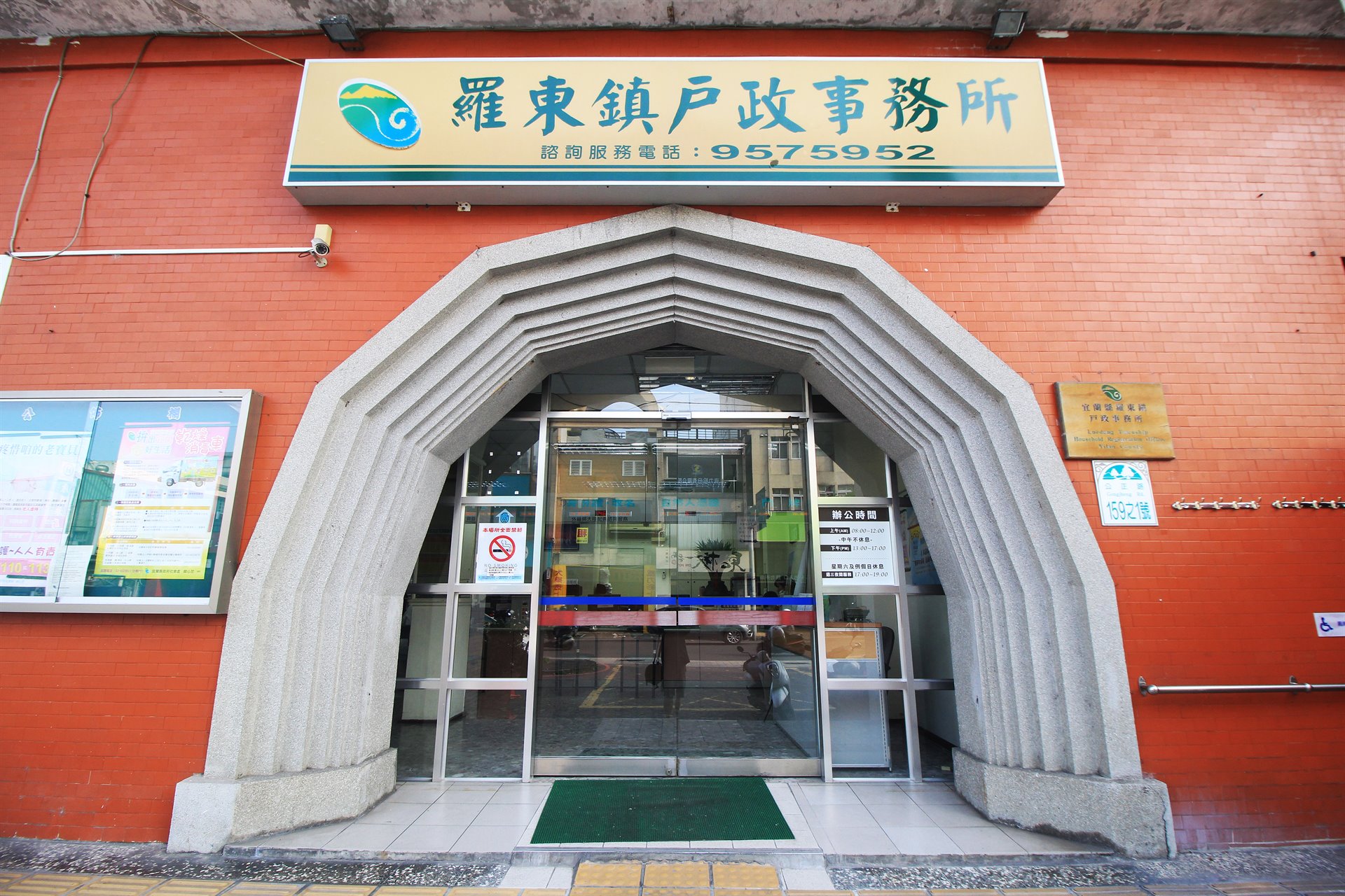 舊羅東郡役所