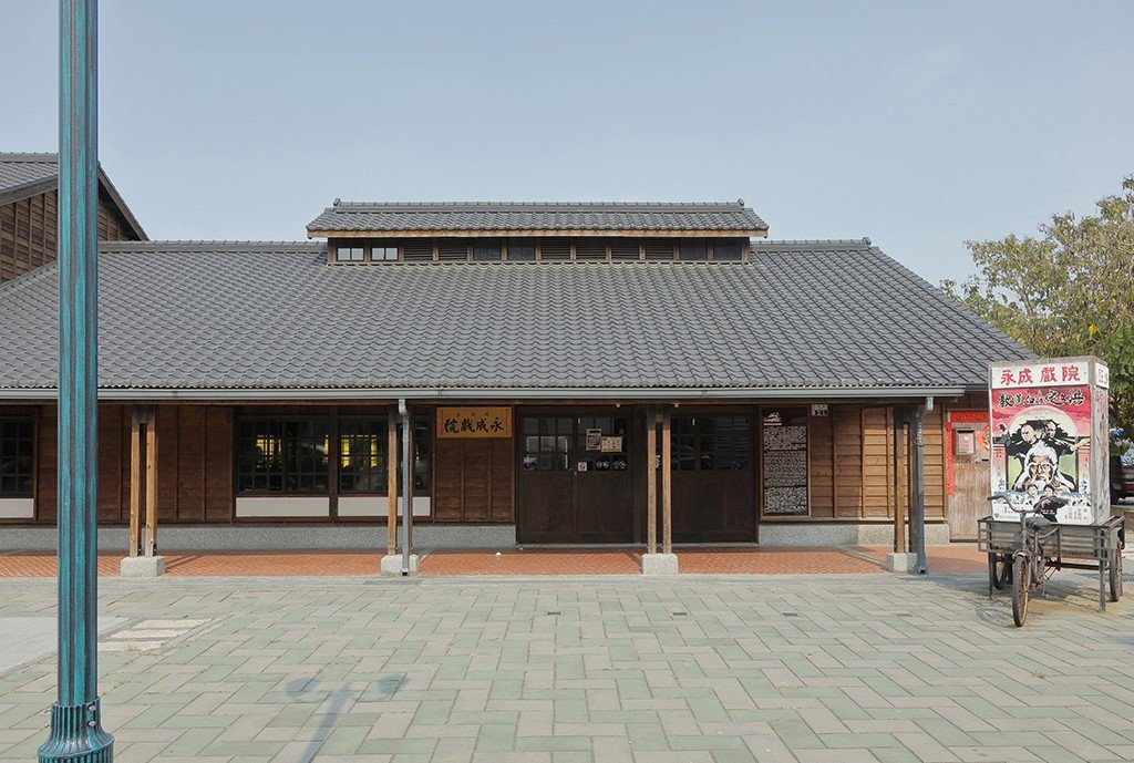 永成戲院