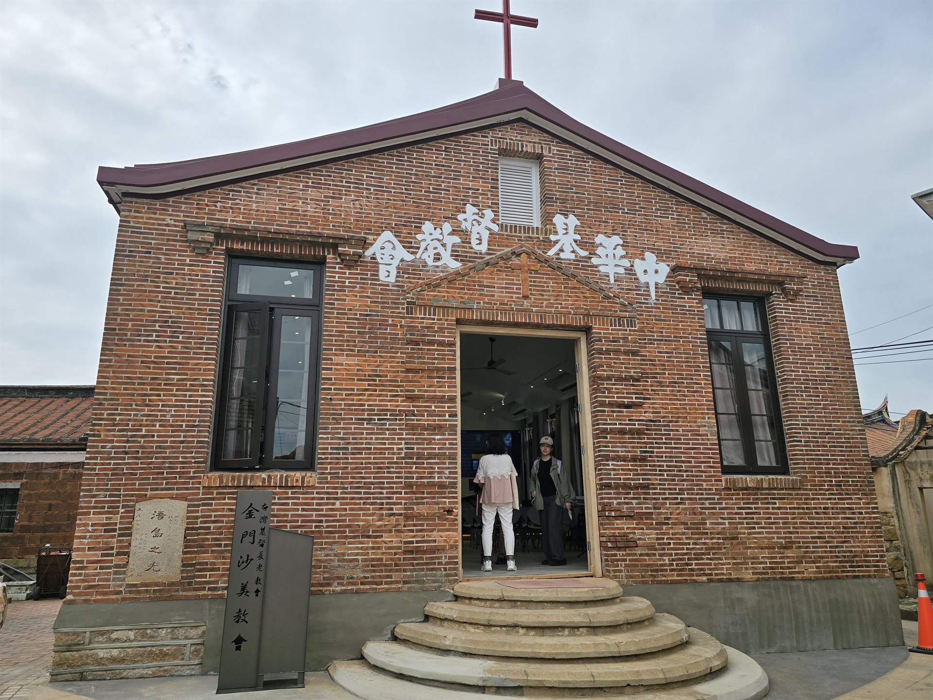 沙美基督長老教會教堂