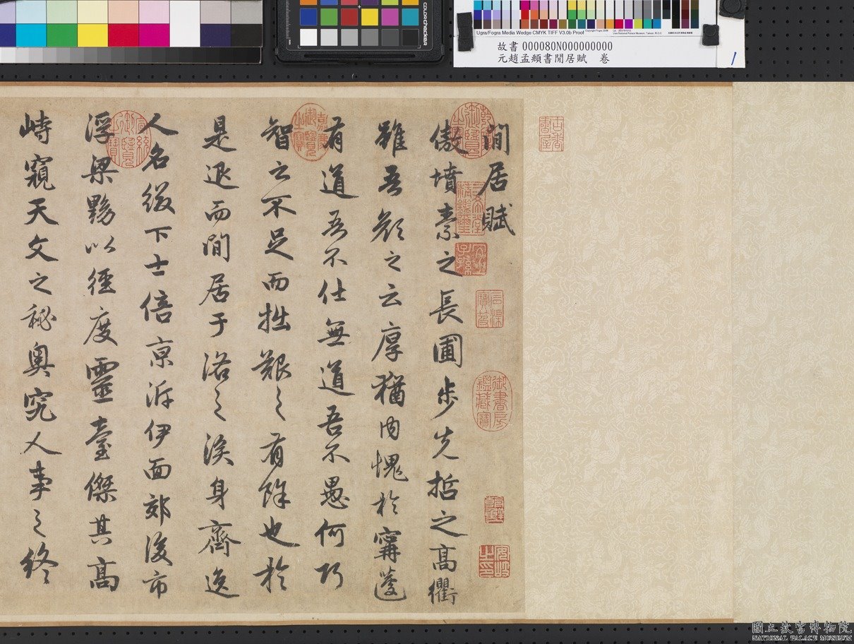 趙猛頫 閒居賦〖美品〗 元趙孟頫書閒居賦卷|文化資產複合查詢|文化部文化資產局--國家文化資產網