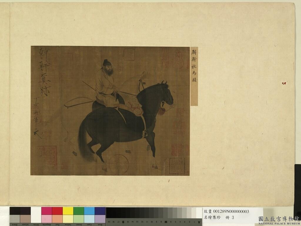 唐韓幹牧馬圖(名繪集珍 冊)