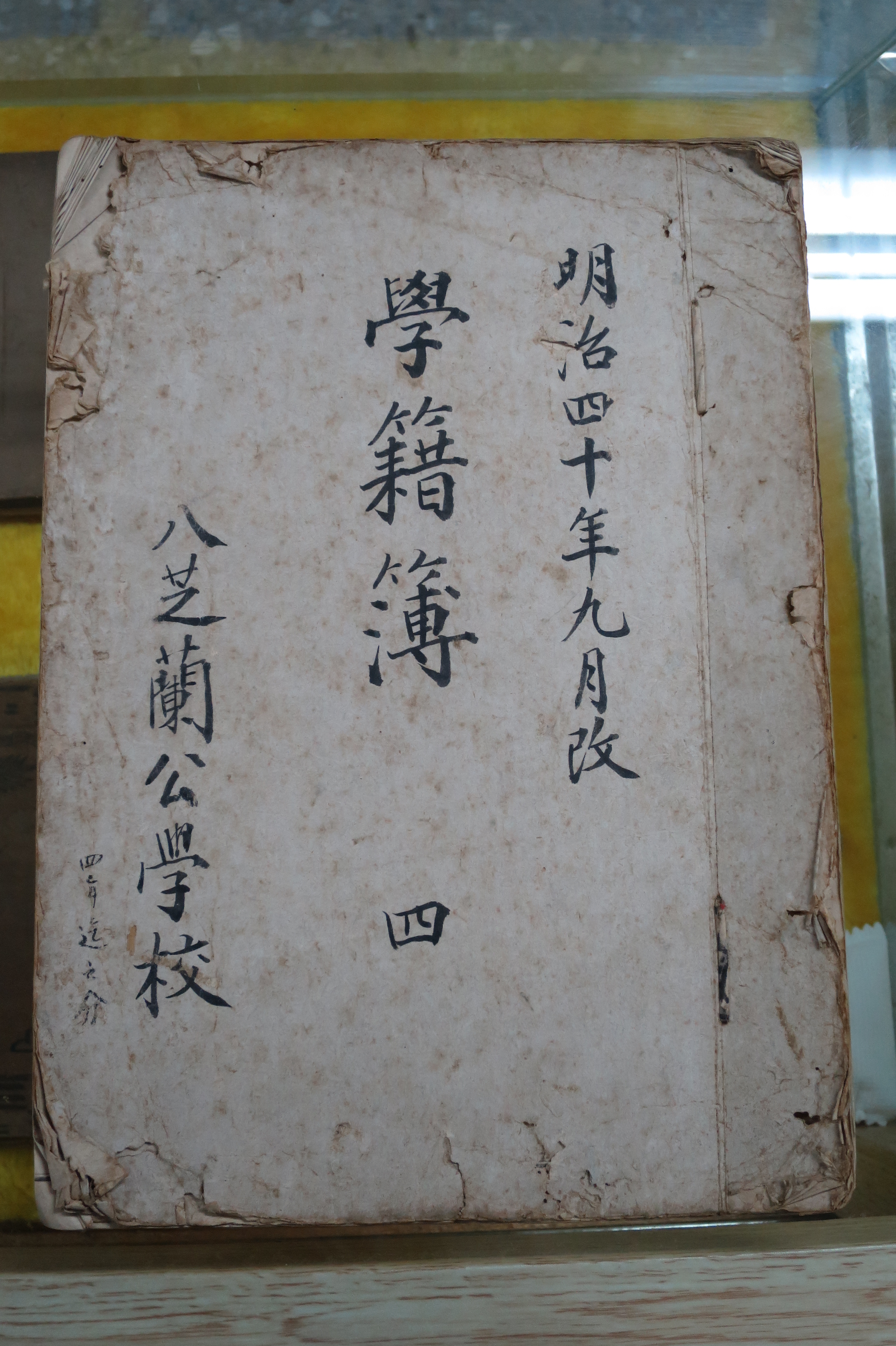學籍簿