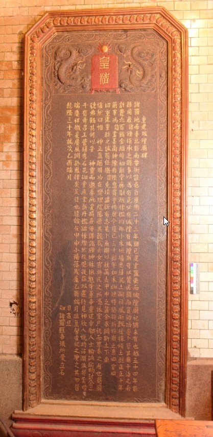 嘉邑重建城隍廟碑