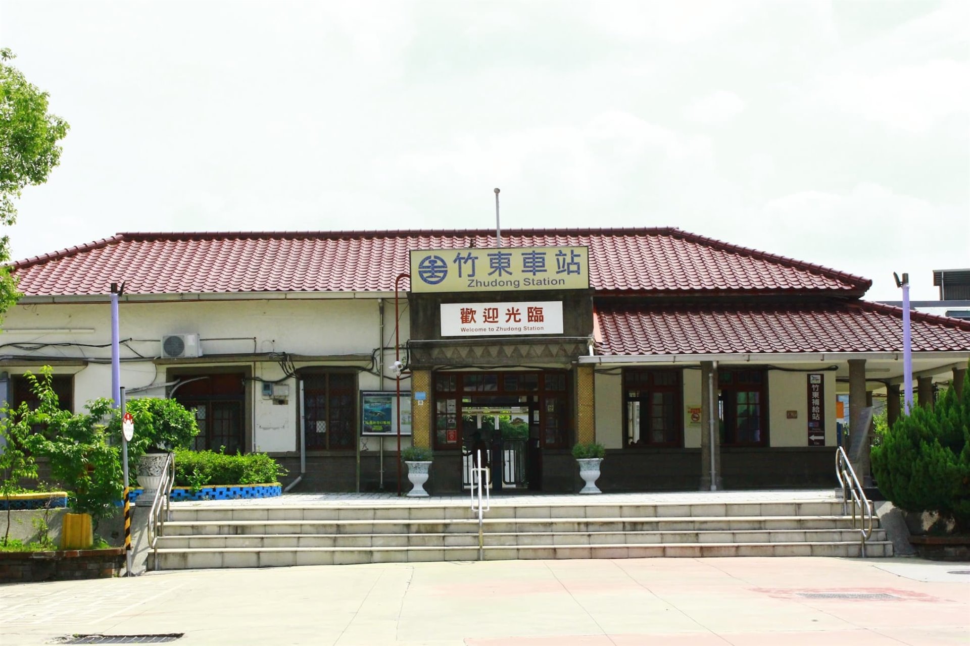 竹東車站