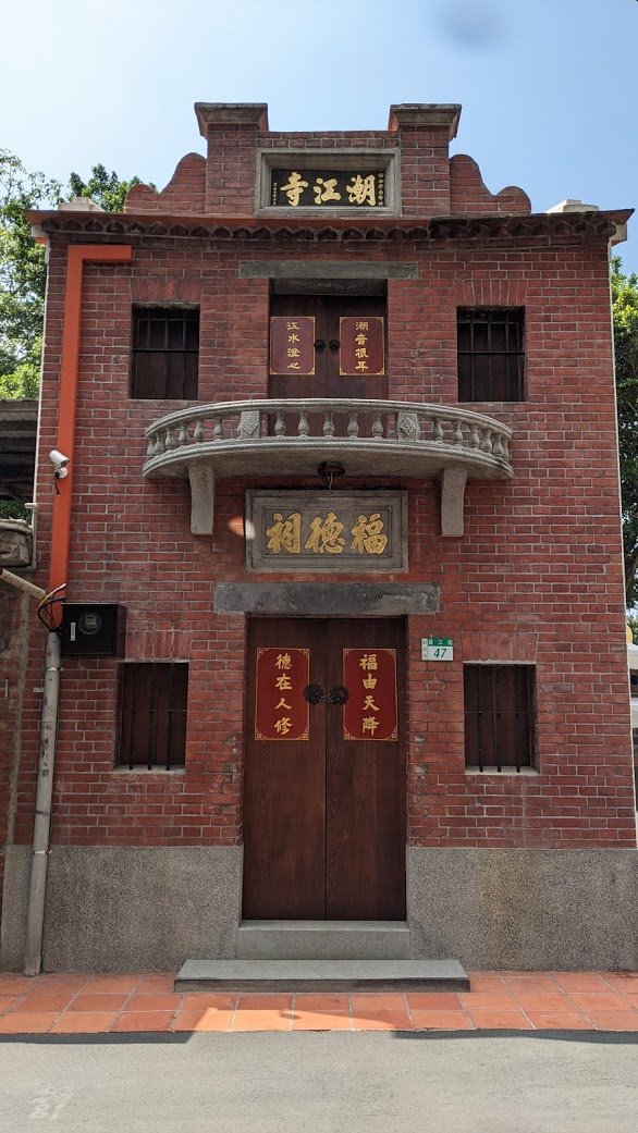 新莊潮江寺