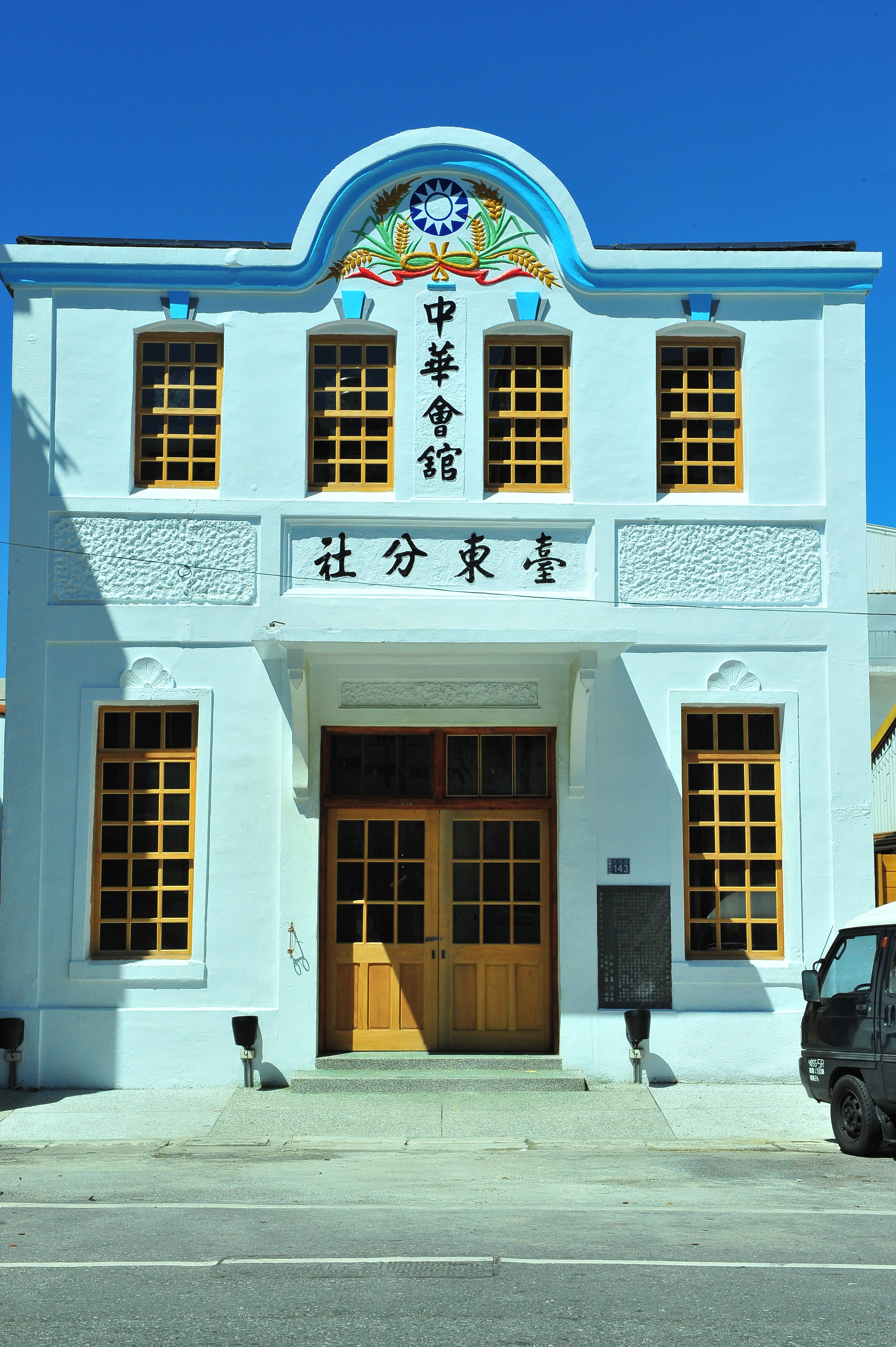 中華會館