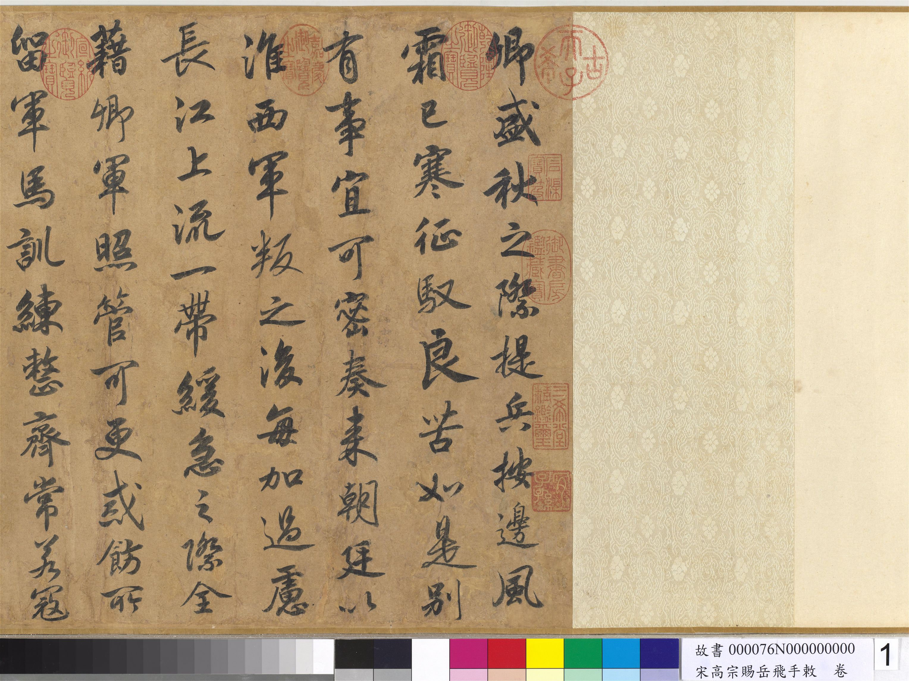 宋高宗賜岳飛手敕卷|文化資產複合查詢|文化部文化資產局--國家
