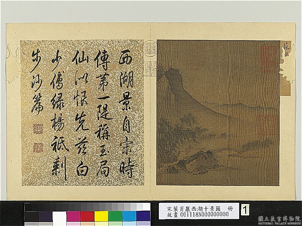 宋葉肖巖西湖十景圖冊