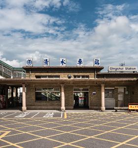 縱貫鐵路(海線)清水車站