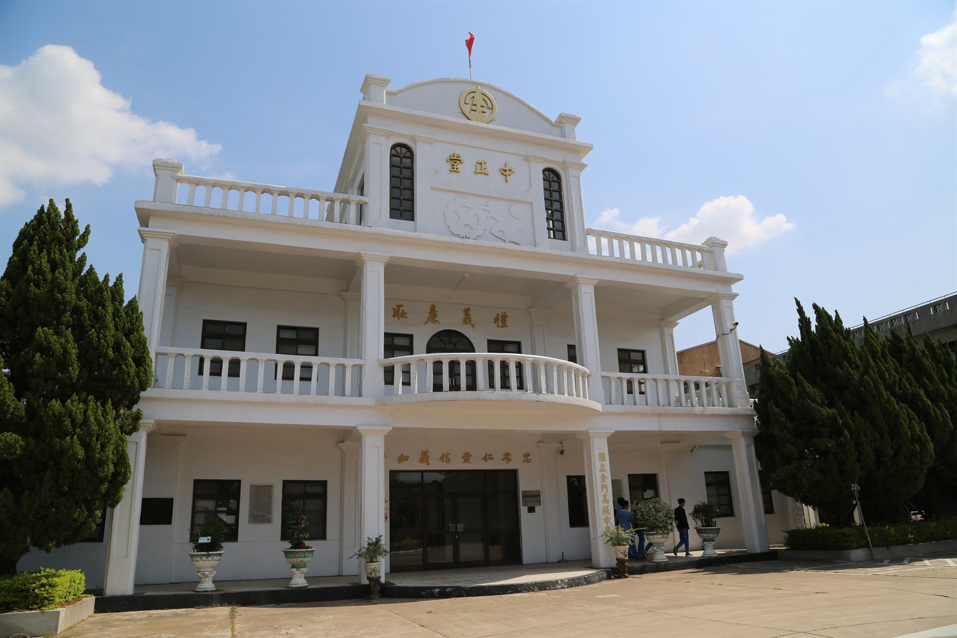 金門中學中正堂