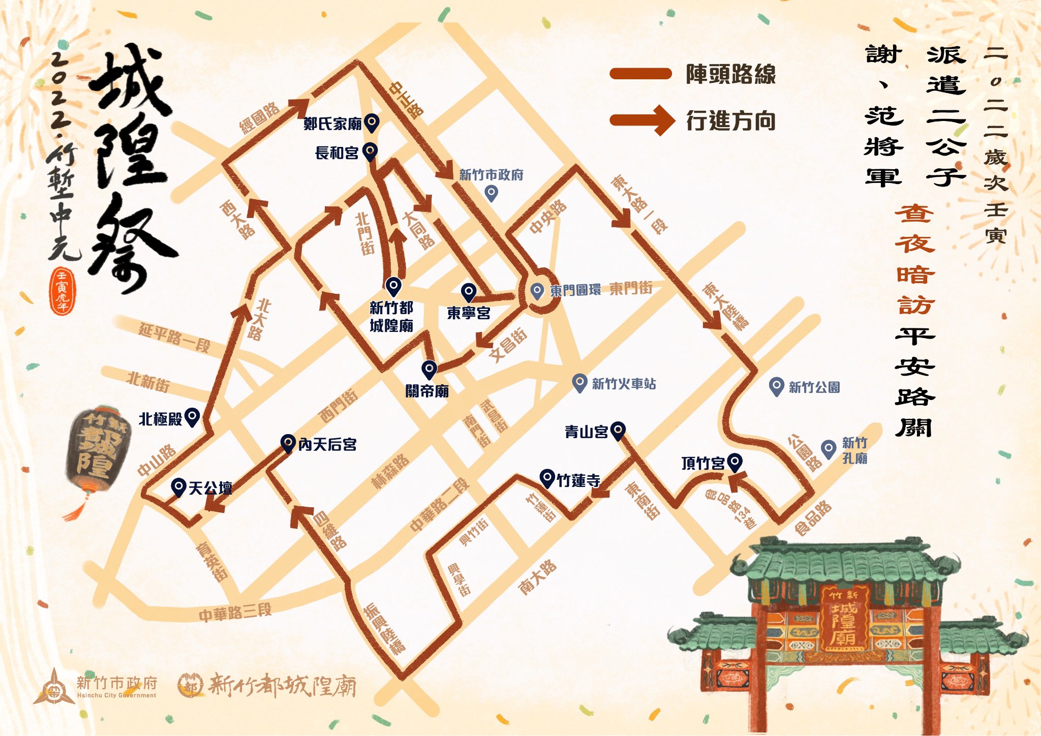 竹塹中元城隍祭典－查夜暗訪