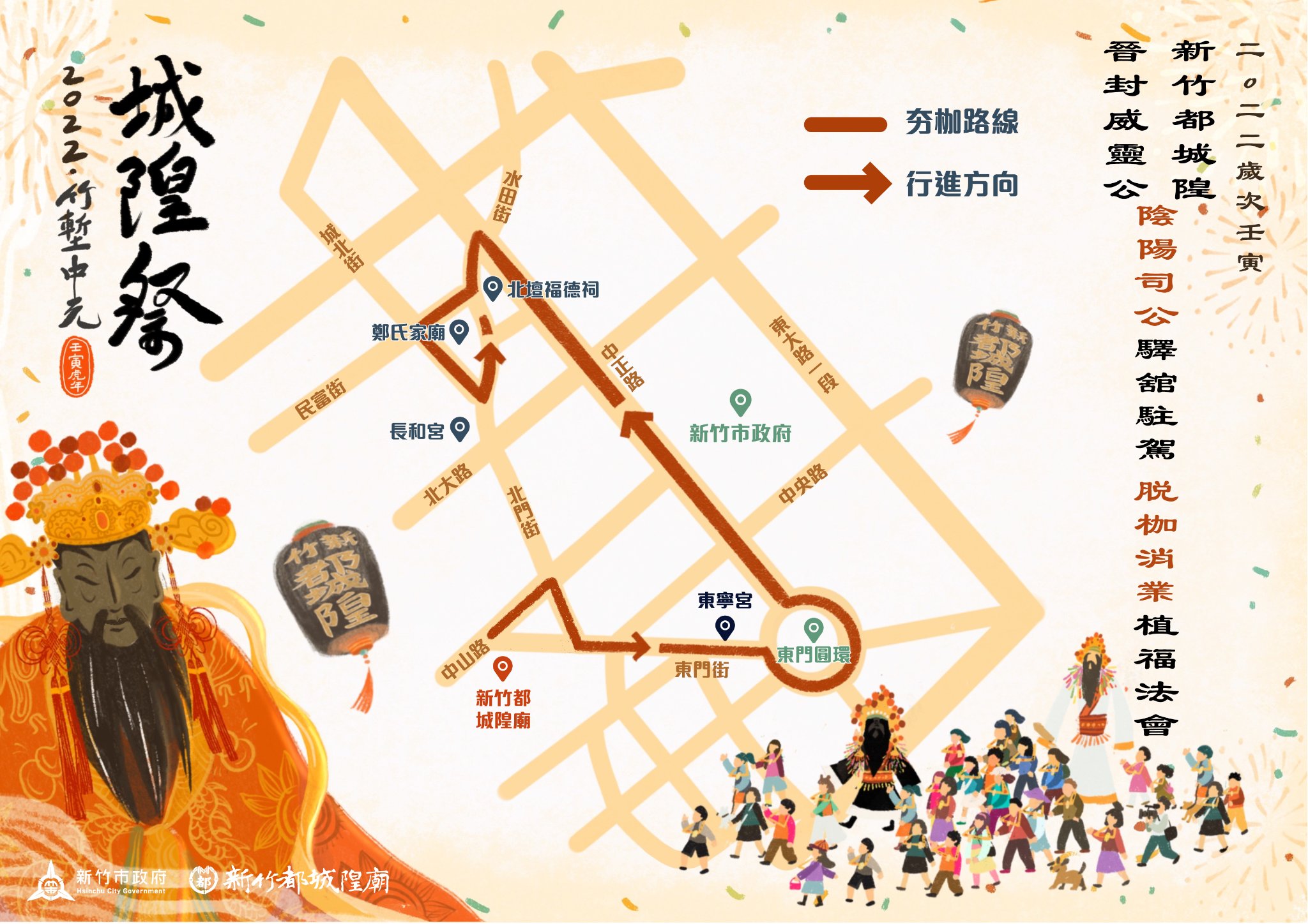 竹塹中元城隍祭典－夯咖法會-陰陽司公驛館駐駕脫枷消業植福法會