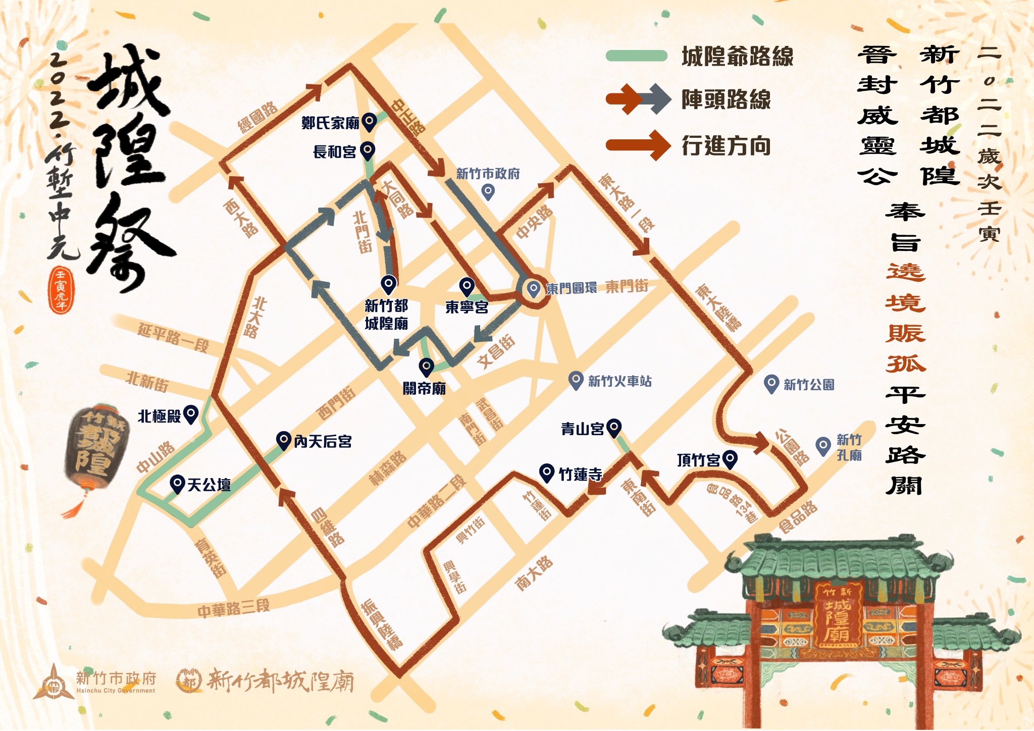 竹塹中元城隍祭典－奉旨繞境賑孤