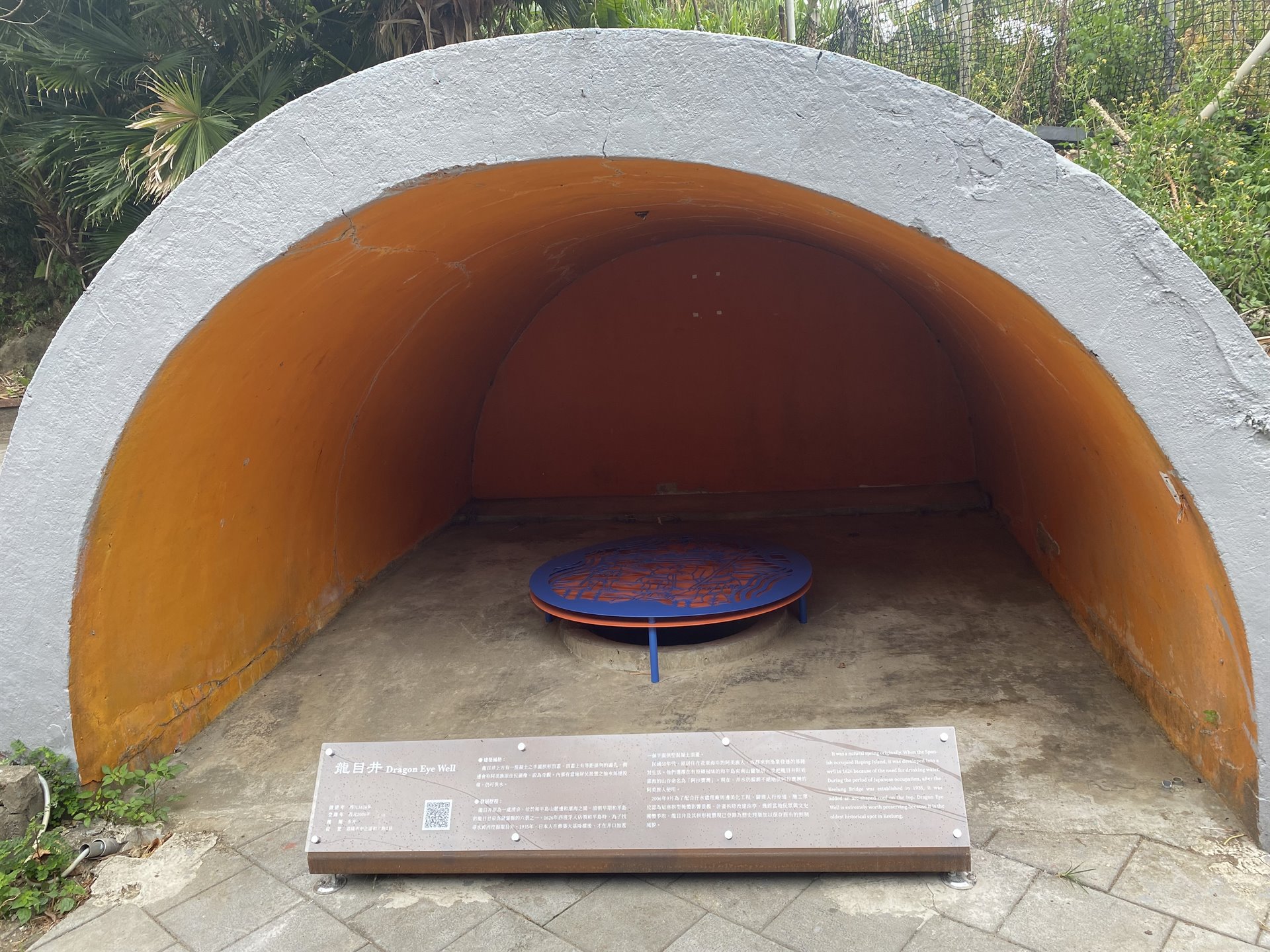 龍目井（和平島紅毛井）