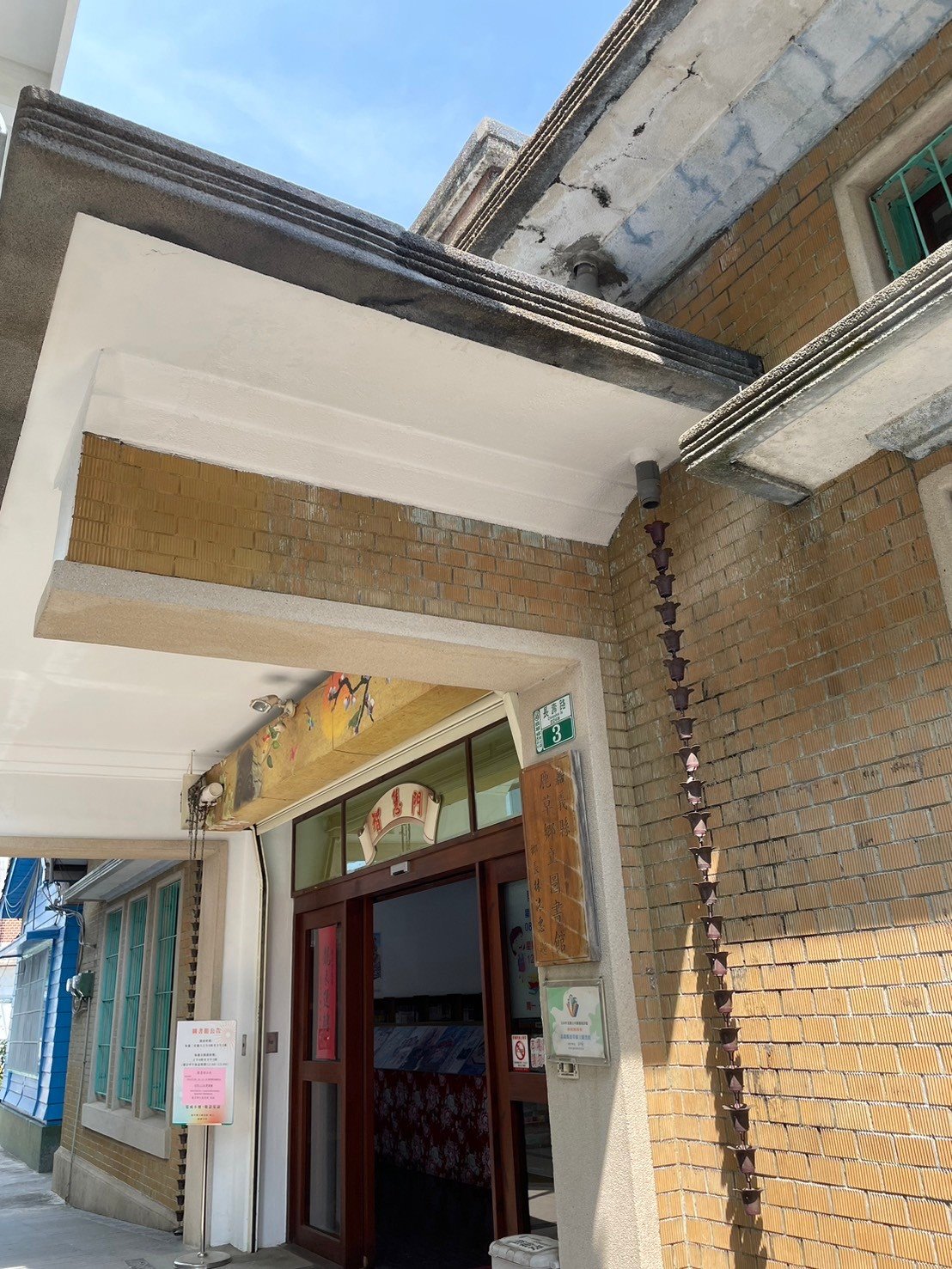 原鹿草庄役場