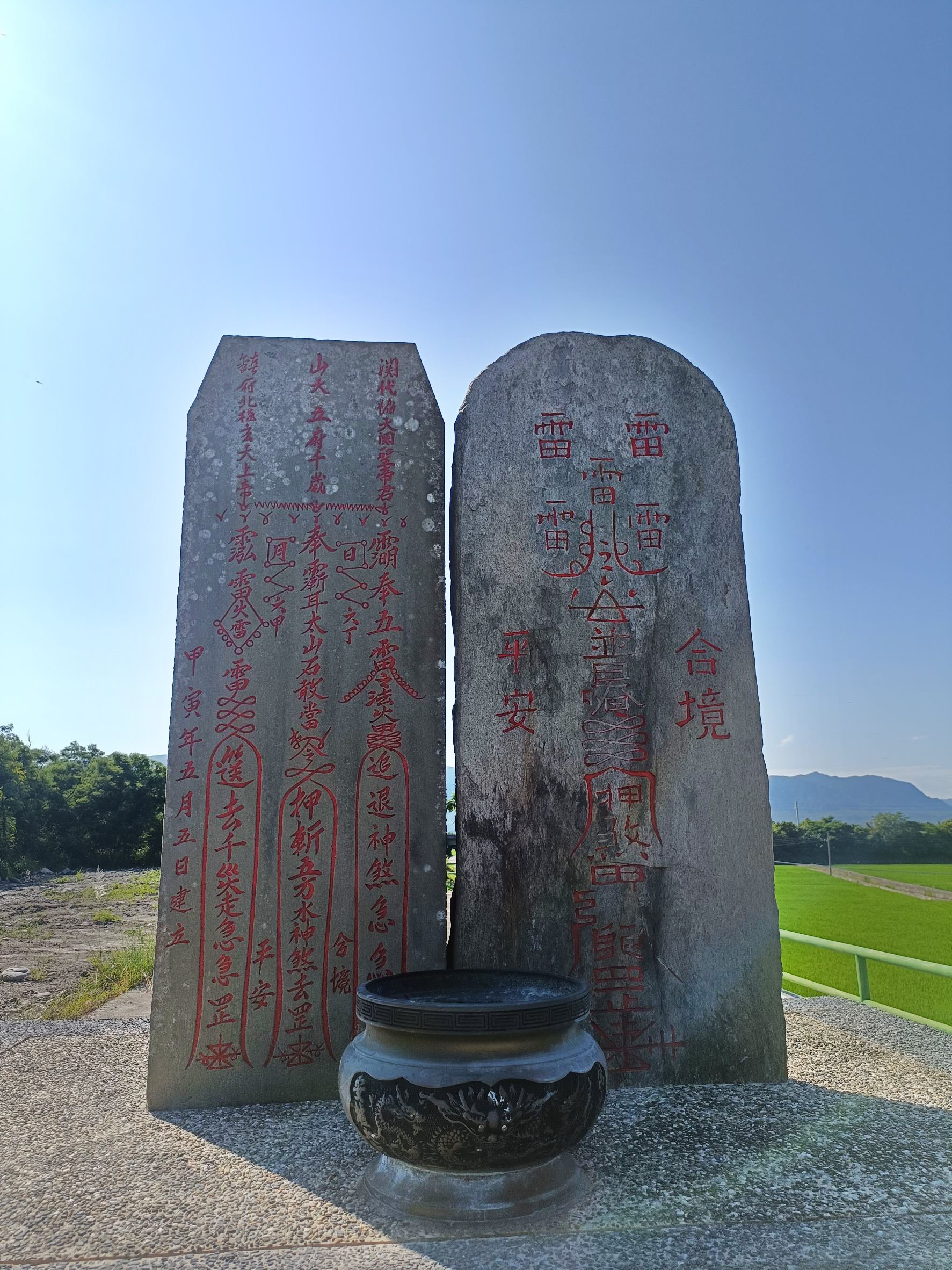 關山大圳五雷鎮水碑及泰山石敢當