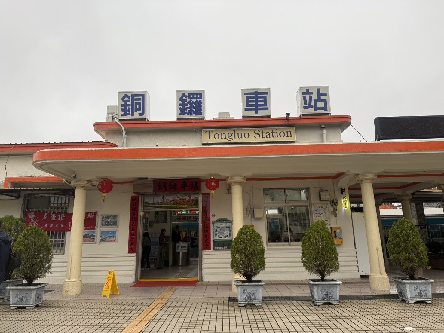 銅鑼車站