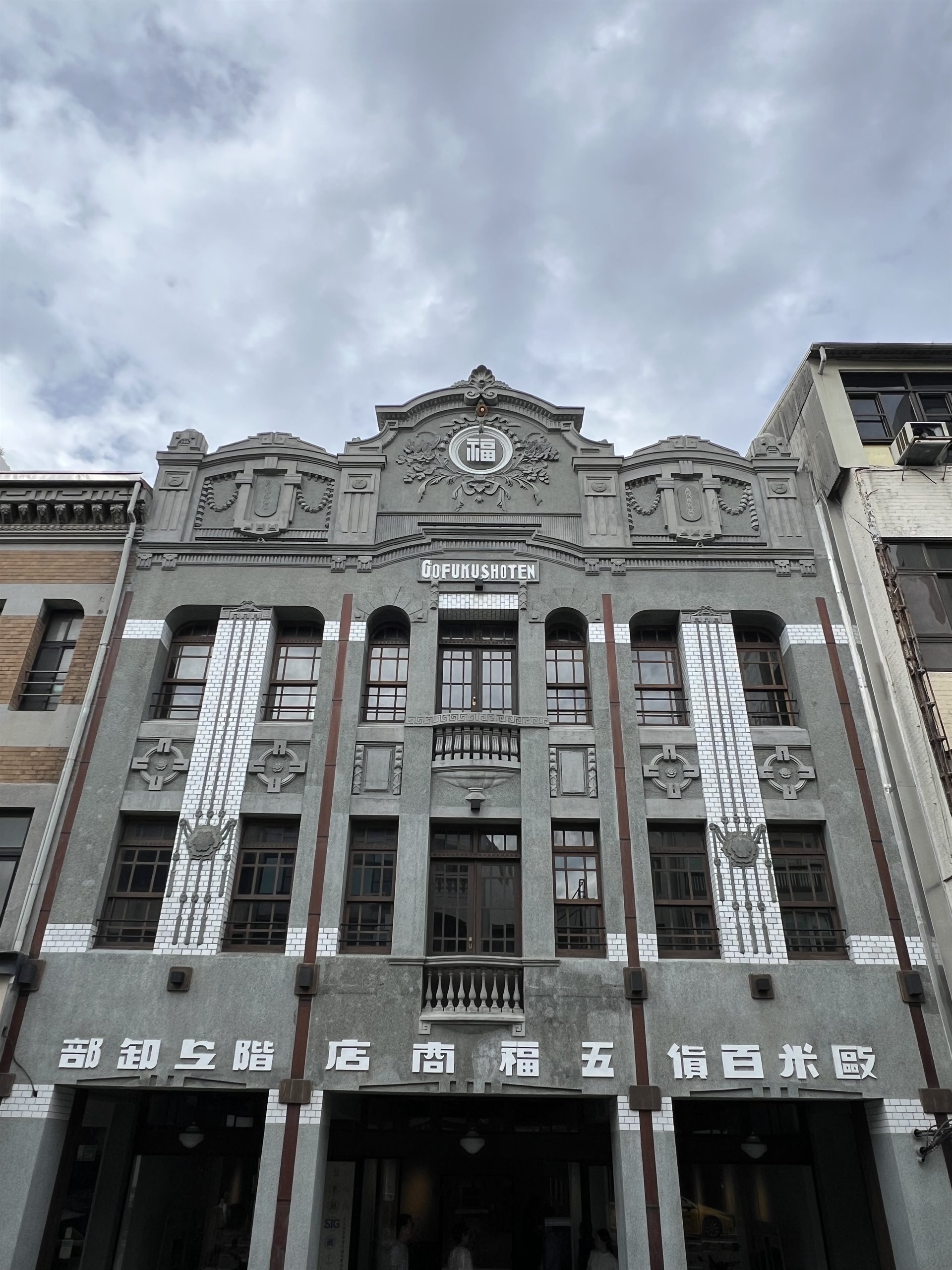 原五福商店