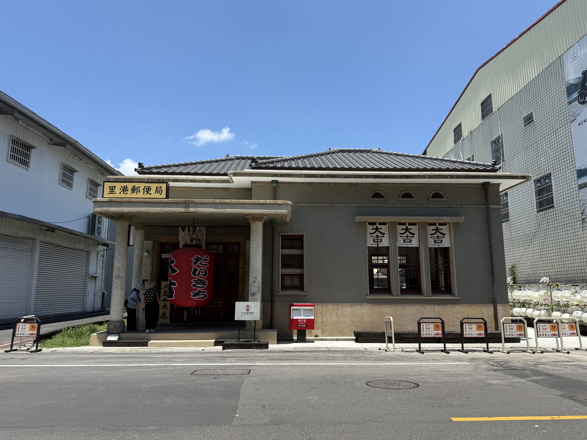 里港郵便局及其附屬設施