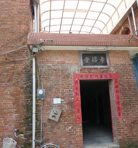 社子島浮洲王宅